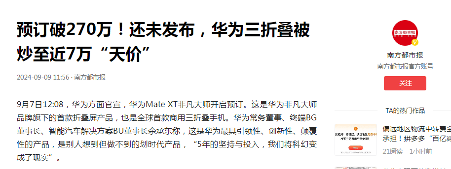 一部国产三折叠，可买11部iPhone16，买哪个？