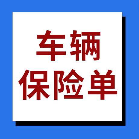 如何查车险在哪个保险公司买的？买交强险买哪家比较好？