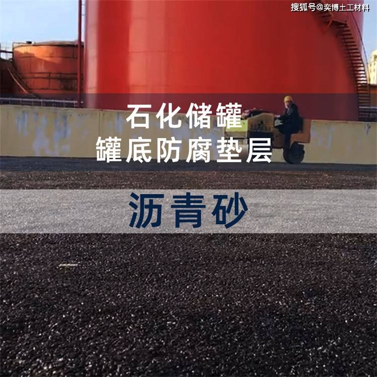 沥青砂的作用
