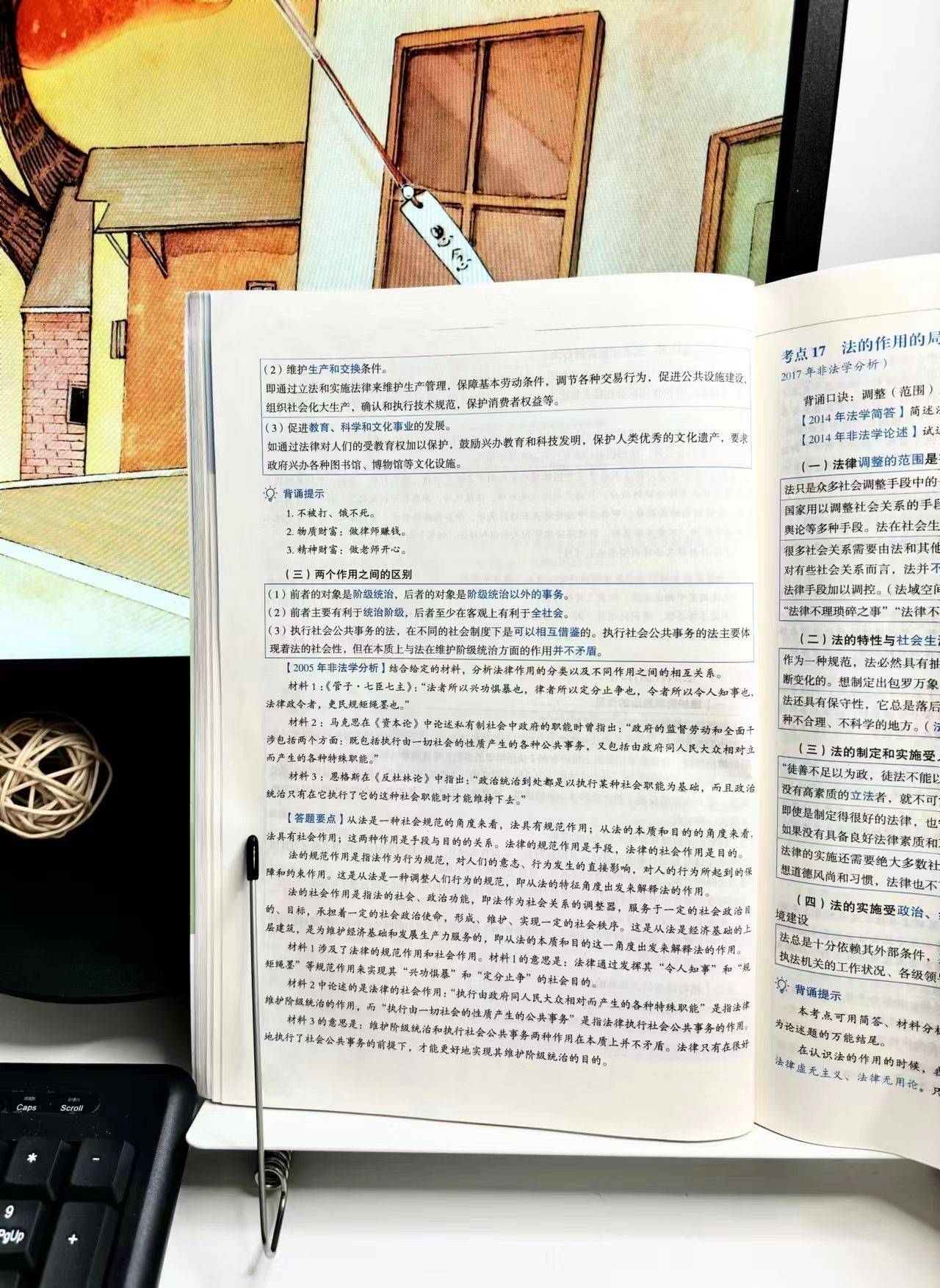 法的规范作用与社会作用的关系-法硕5轮背诵