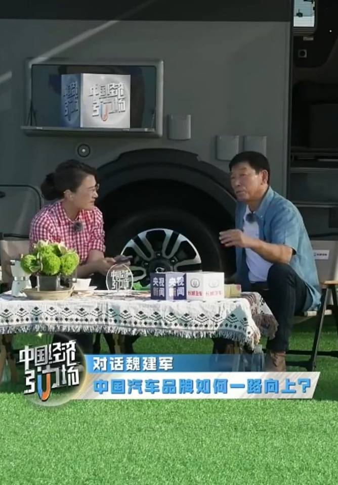 长城汽车魏建军对话央视新闻