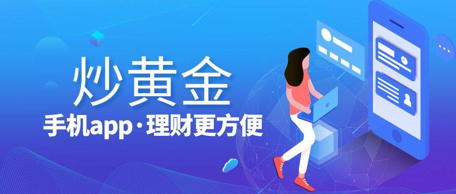 国内十大合法的炒黄金理财平台排名2024版