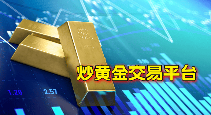 2024新一轮炒黄金交易平台开户赠金活动来袭