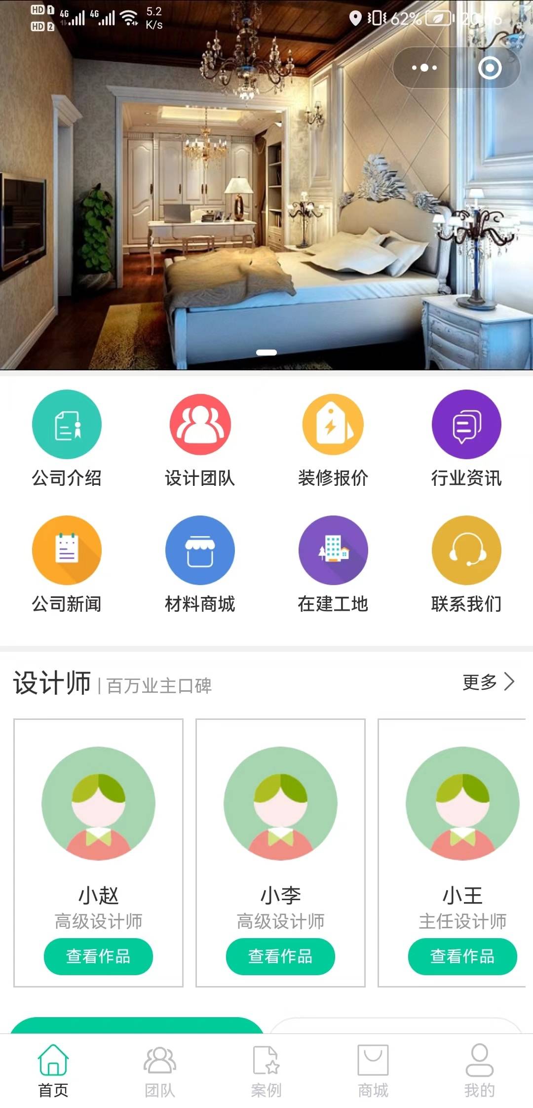 装修公司小程序搭建开发制作