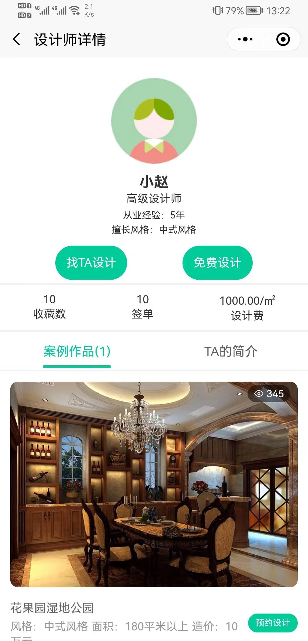 装修公司小程序搭建开发制作