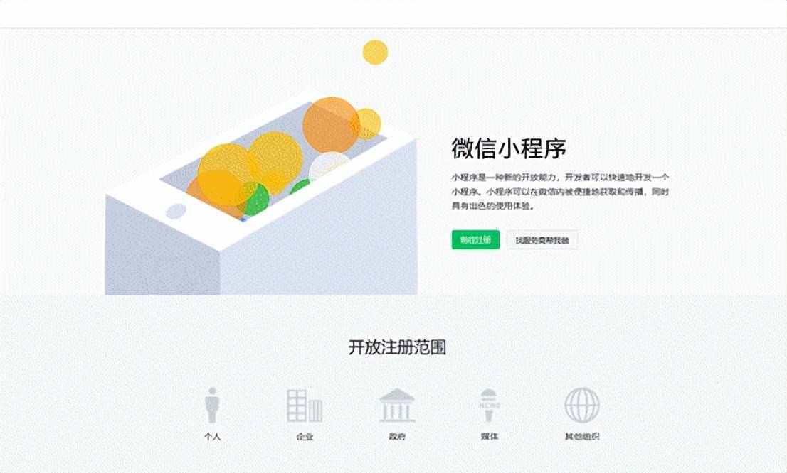 小程序制作开发平台有哪些