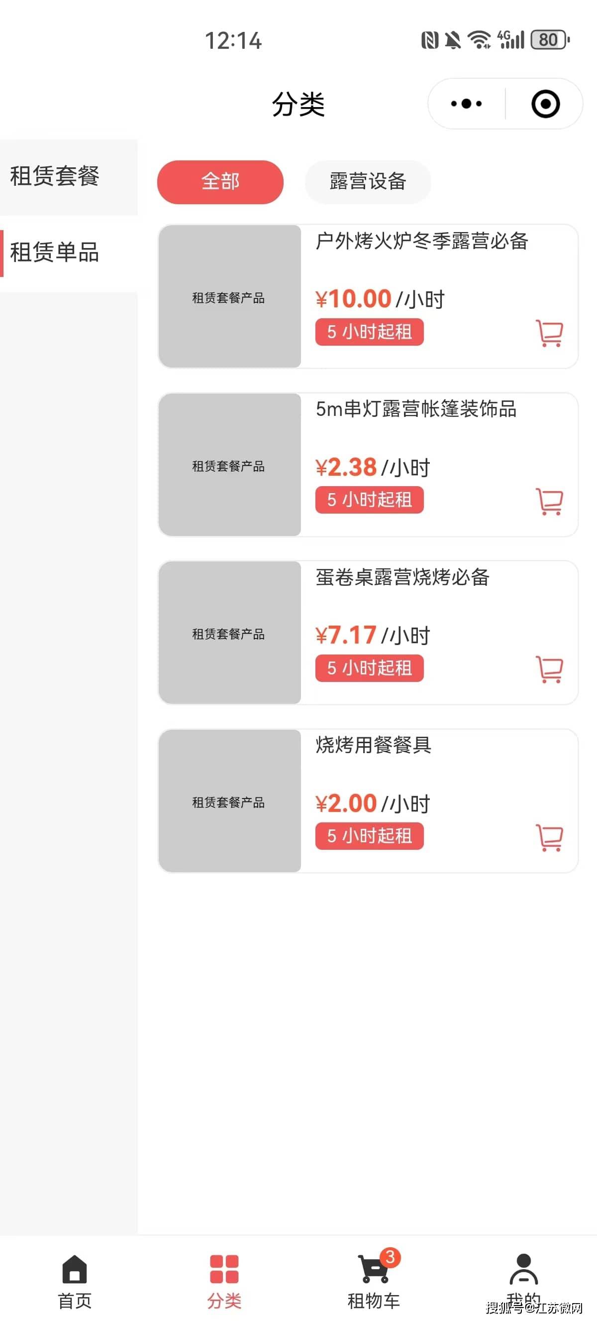 租赁系统小程序搭建开发制作