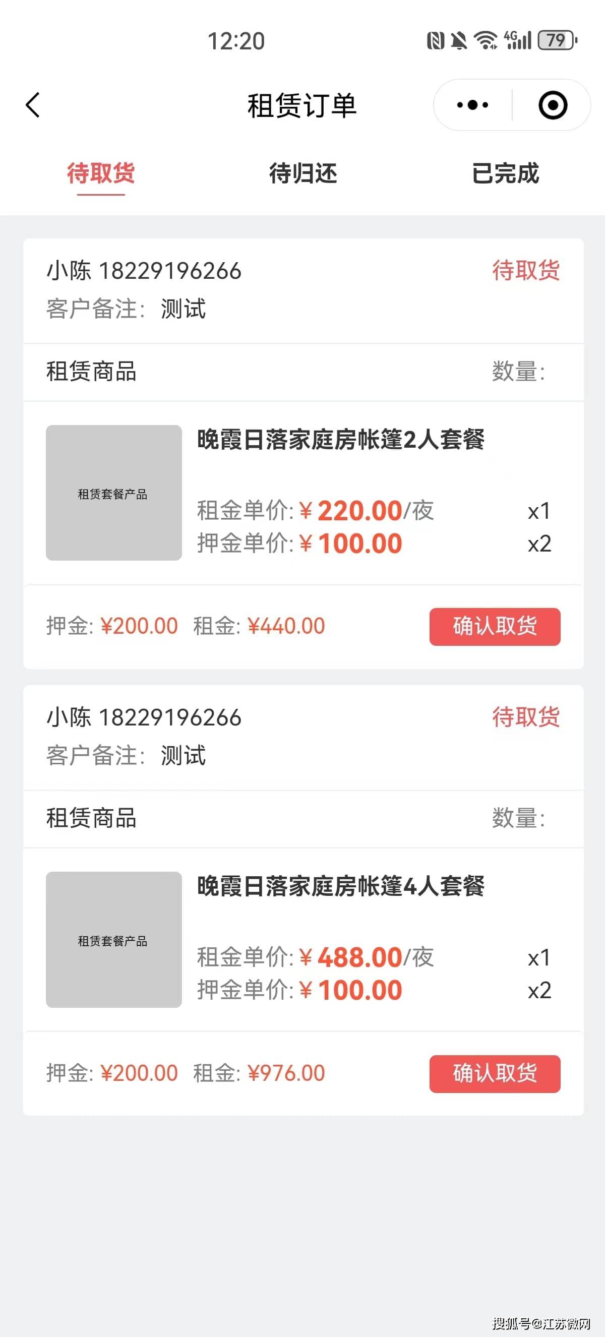 租赁系统小程序搭建开发制作