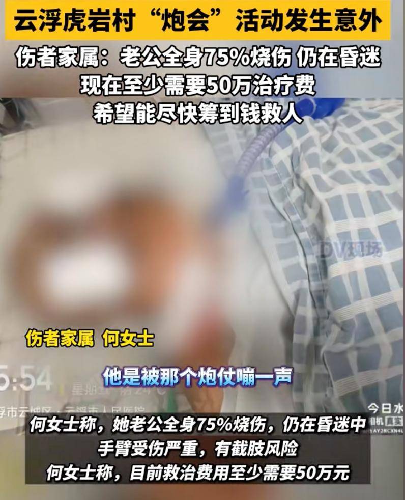 一场名为“烧炮”的民俗活动在广东出名了：多人被炸飞坠落，家属全网众筹50万治疗费