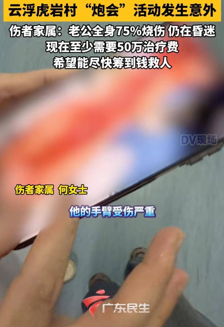 一场名为“烧炮”的民俗活动在广东出名了：多人被炸飞坠落，家属全网众筹50万治疗费