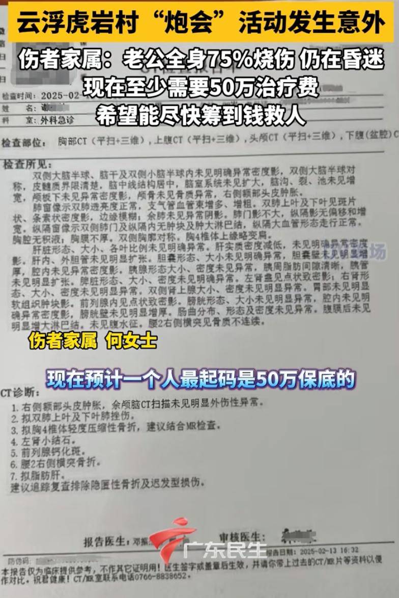 一场名为“烧炮”的民俗活动在广东出名了：多人被炸飞坠落，家属全网众筹50万治疗费