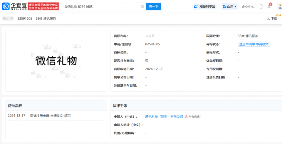 微信开通“送礼物”功能，“微信礼物”商标注册申请中