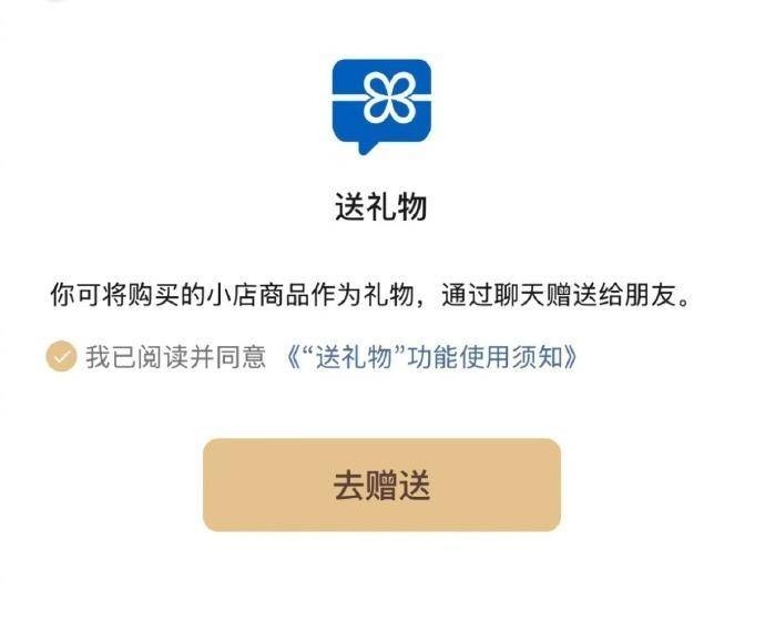 微信开通“送礼物”功能，“微信礼物”商标注册申请中