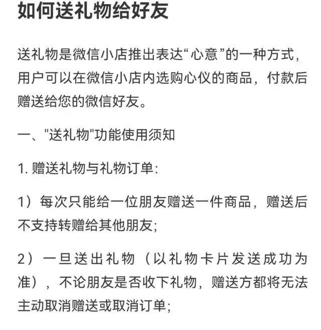微信开通“送礼物”功能，“微信礼物”商标注册申请中