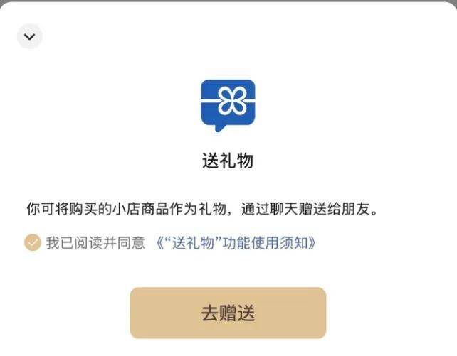 微信开通“送礼物”功能，“微信礼物”商标注册申请中