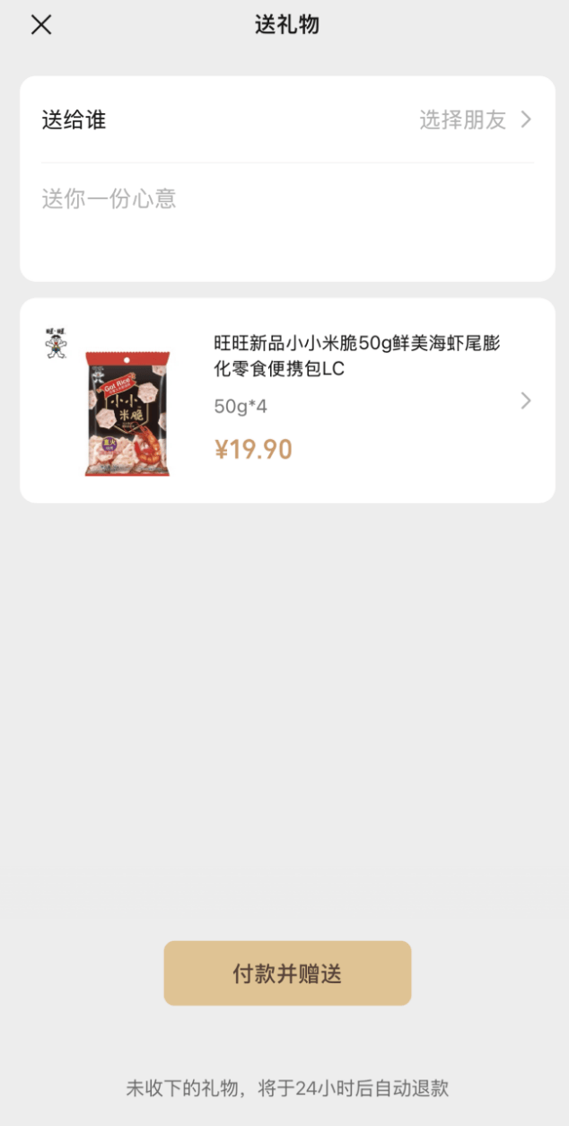 微信开通“送礼物”功能，“微信礼物”商标注册申请中