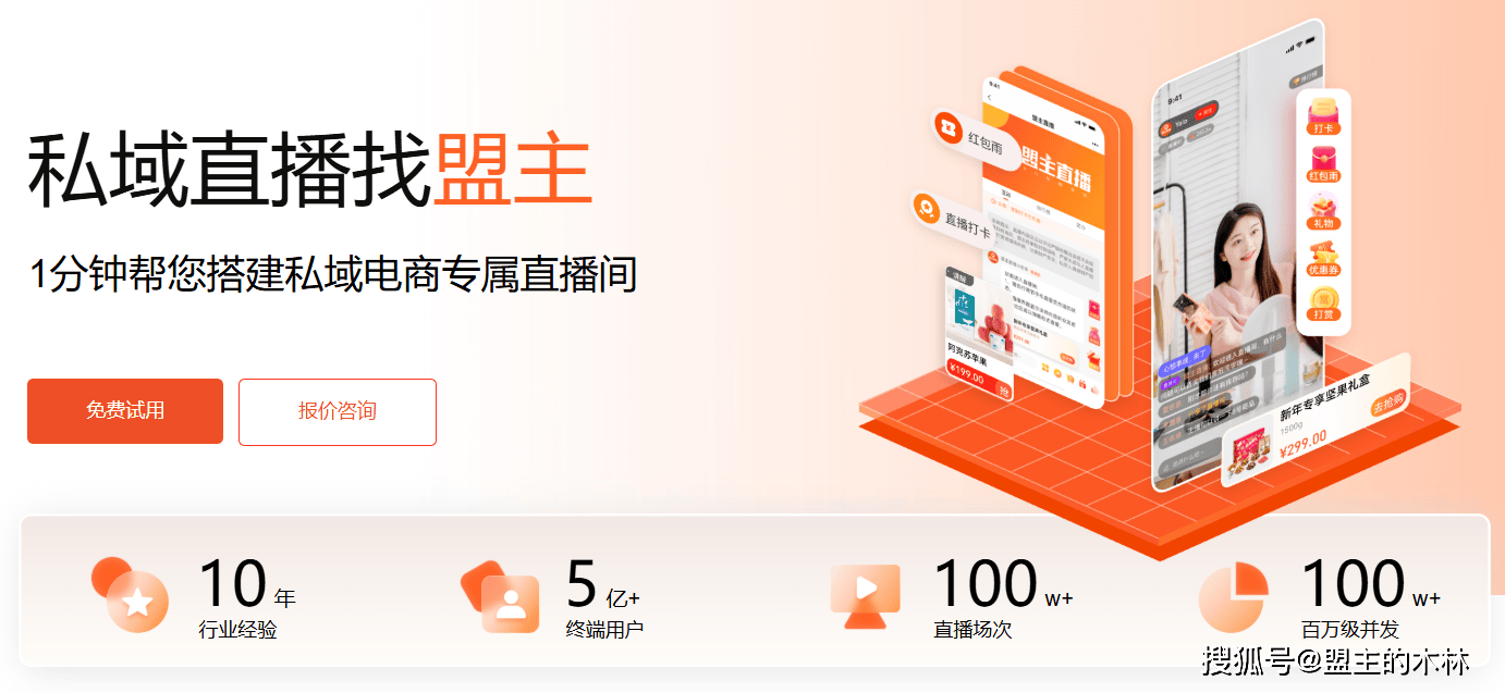 私域直播有哪些平台？2025最全盘点（盟主直播注册送1000G流量）