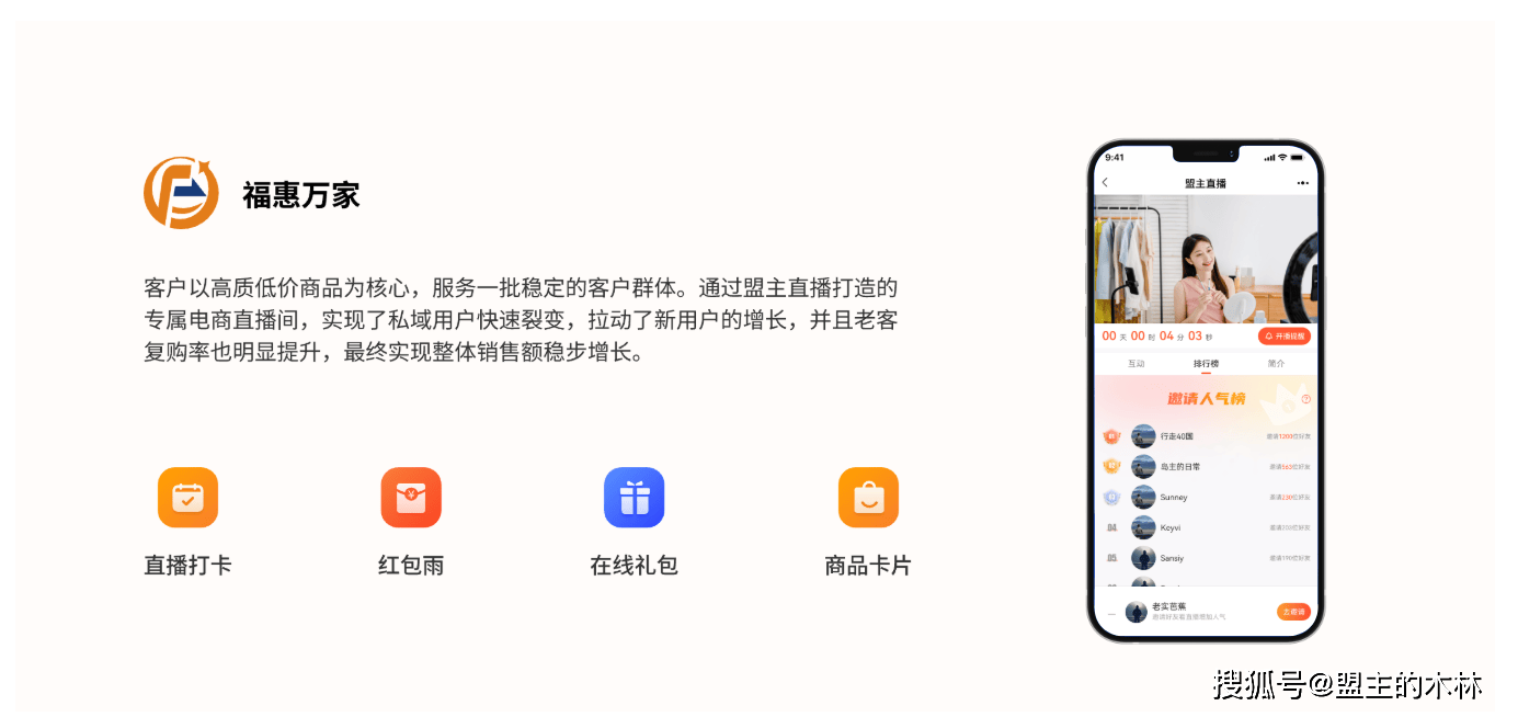 私域直播有哪些平台？2025最全盘点（盟主直播注册送1000G流量）