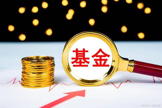 基金买哪个比较好
