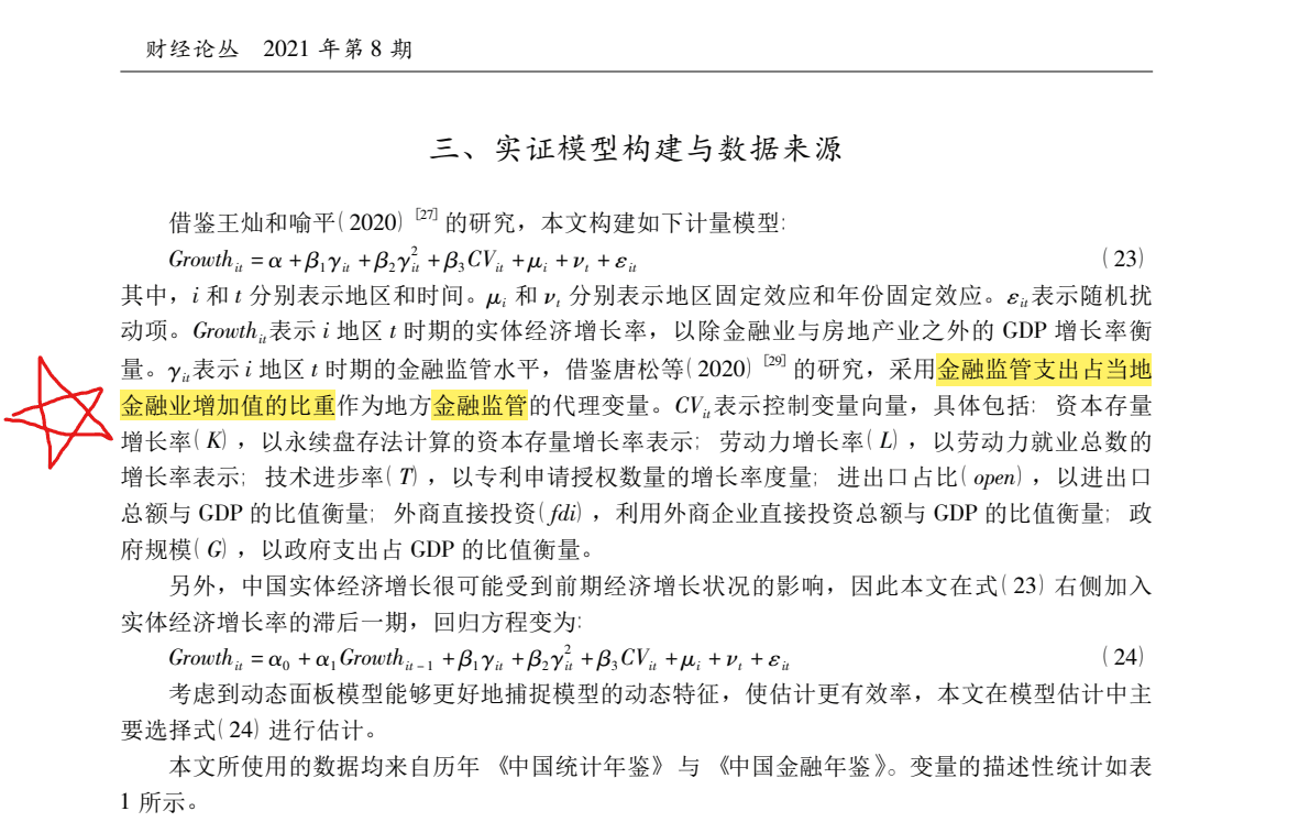 2023-2007中国省级金融监管强度数据金融监管支出、金融业增加值