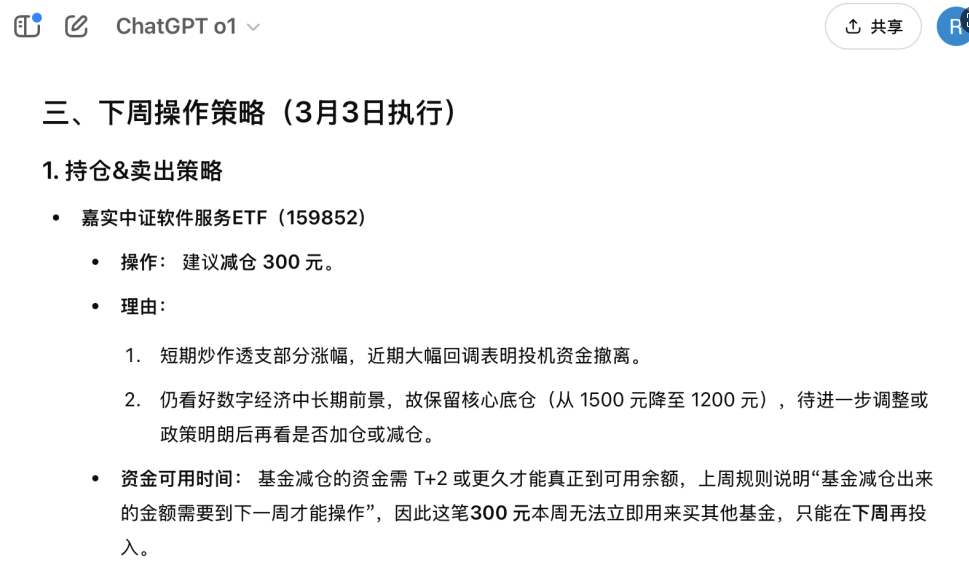 听AI的建议做投资，靠谱吗？