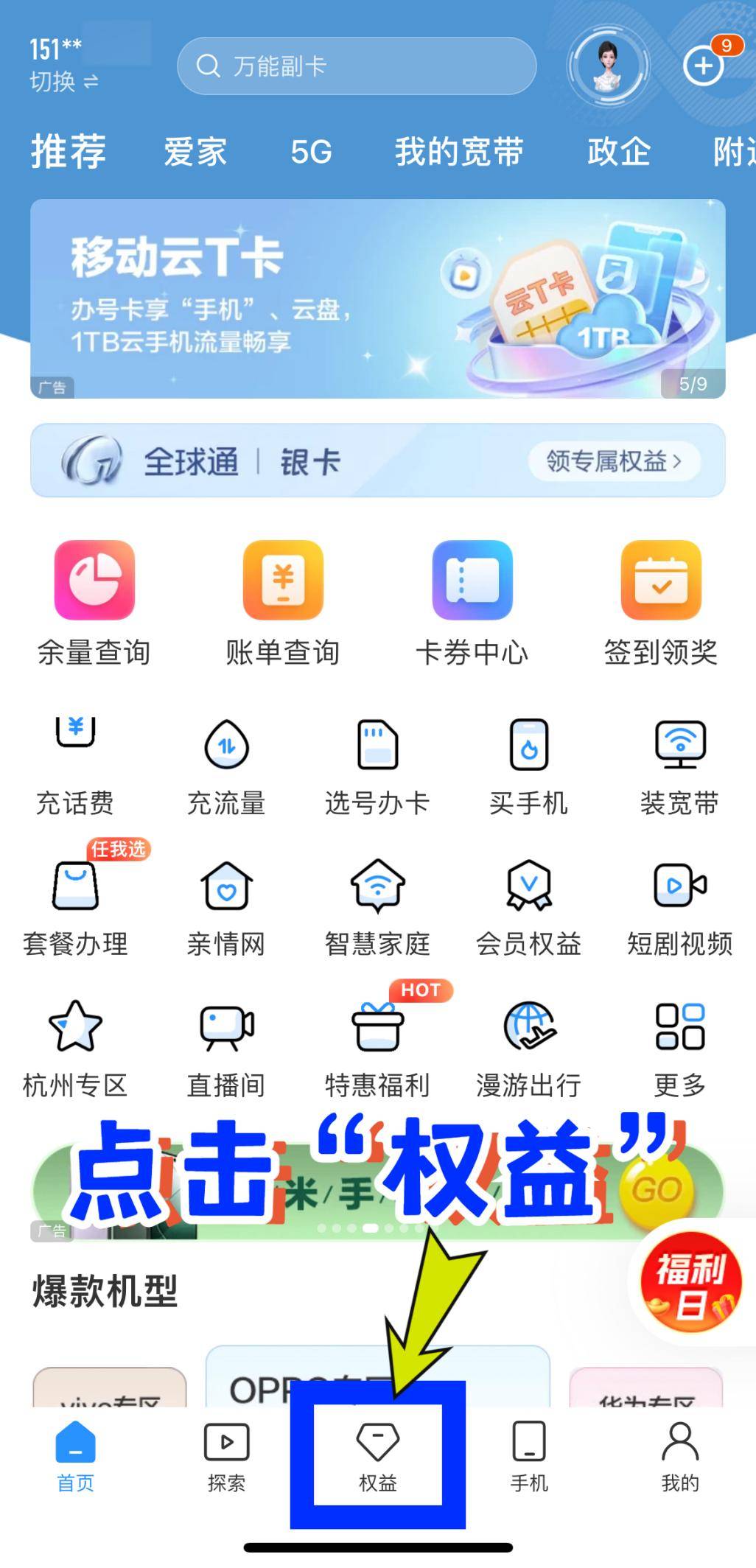 移动话费怎么充值10元以下？手把手教你兑换