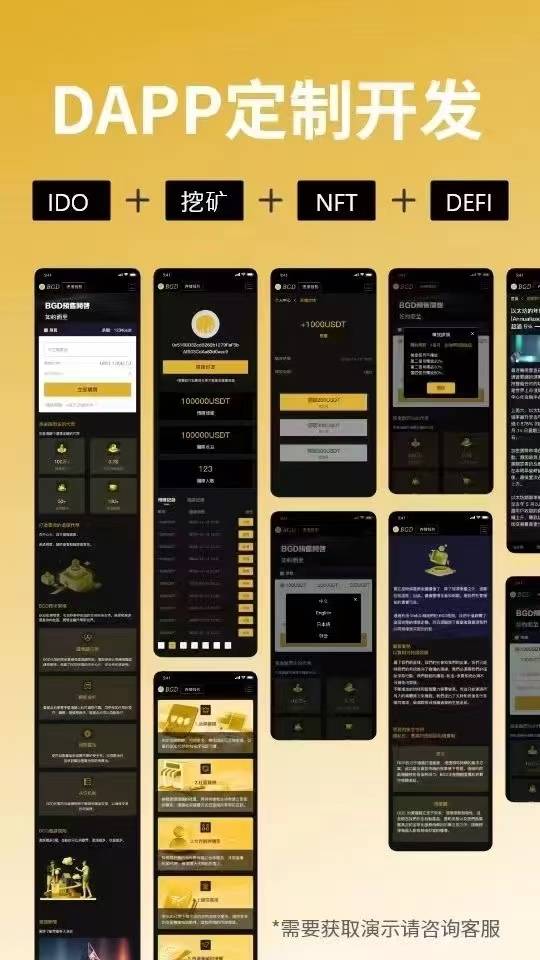 区块链公链系统开发，dapp系统开发，广州dapp开发，web3开发，智能合约开发，智能合约系统开发，区块链开发