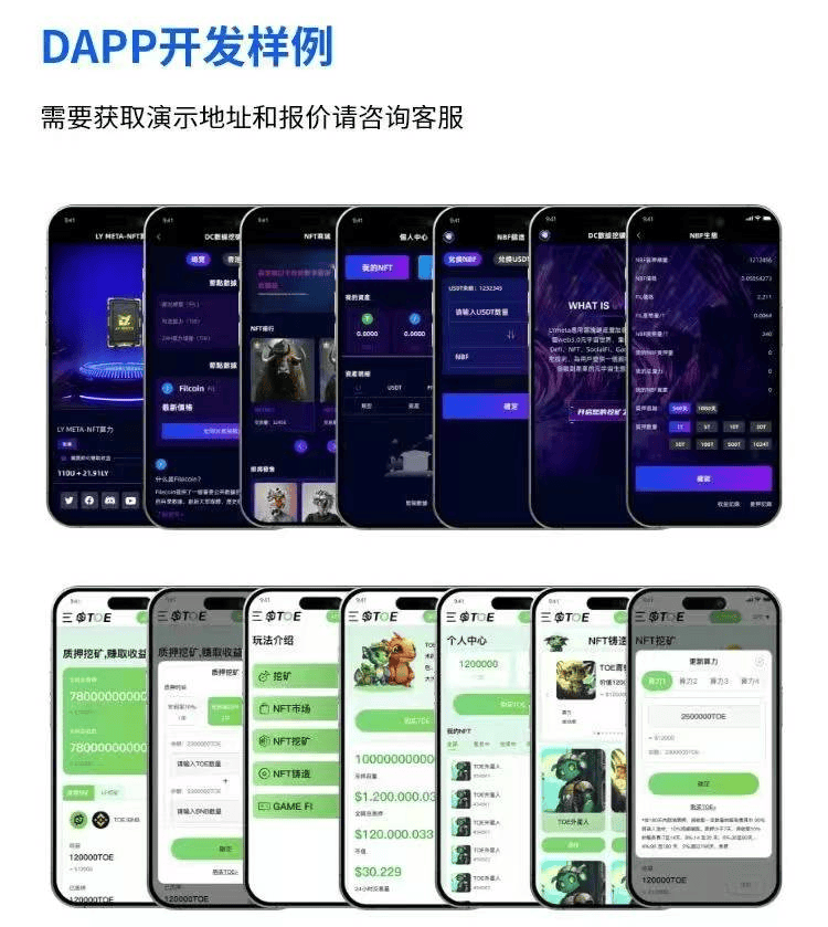 区块链公链系统开发，dapp系统开发，广州dapp开发，web3开发，智能合约开发，智能合约系统开发，区块链开发