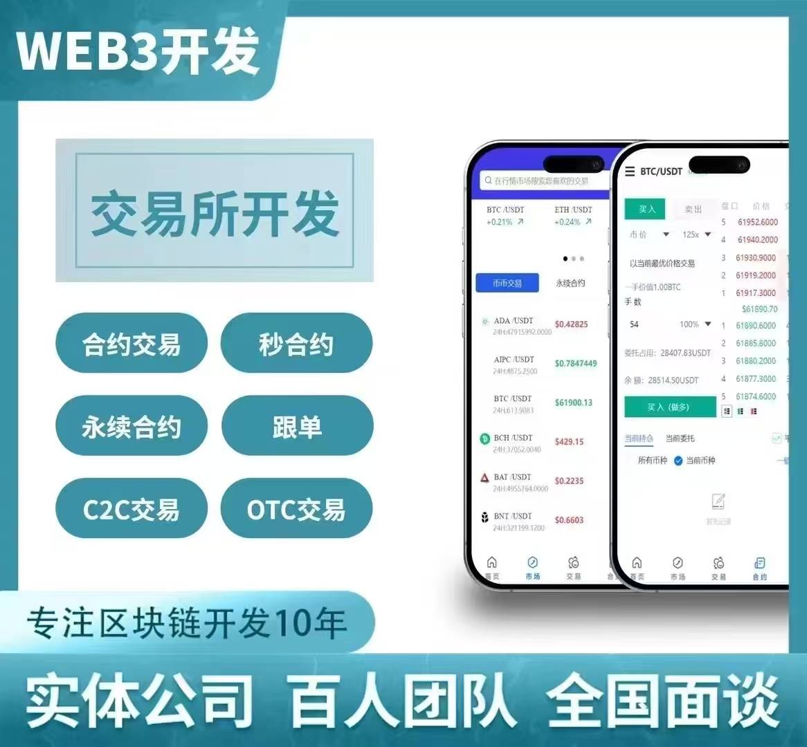 区块链公链系统开发，dapp系统开发，广州dapp开发，web3开发，智能合约开发，智能合约系统开发，区块链开发