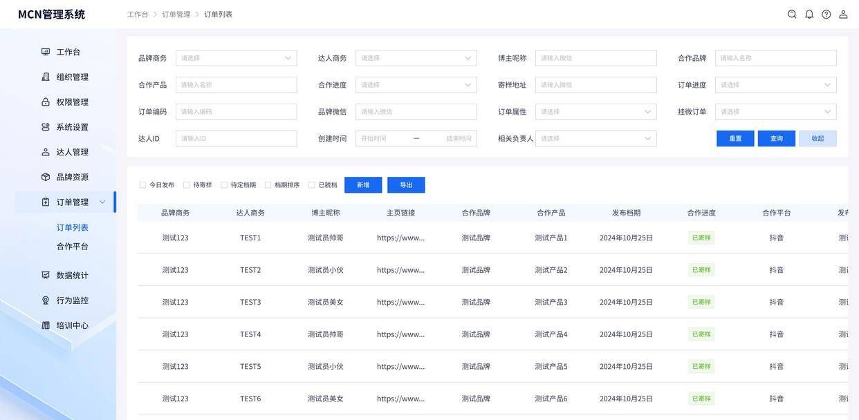 MCN管理系统开发~达人管理系统开发公司