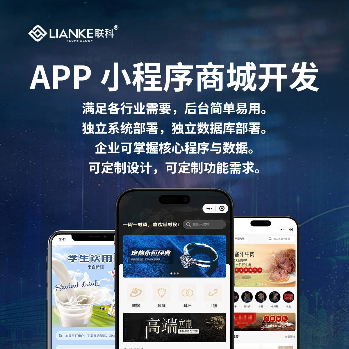 APP商城系统开发 APP商城开发