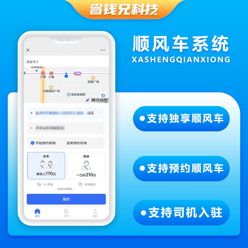 省钱兄科技JAVA代驾跑腿 系统开发