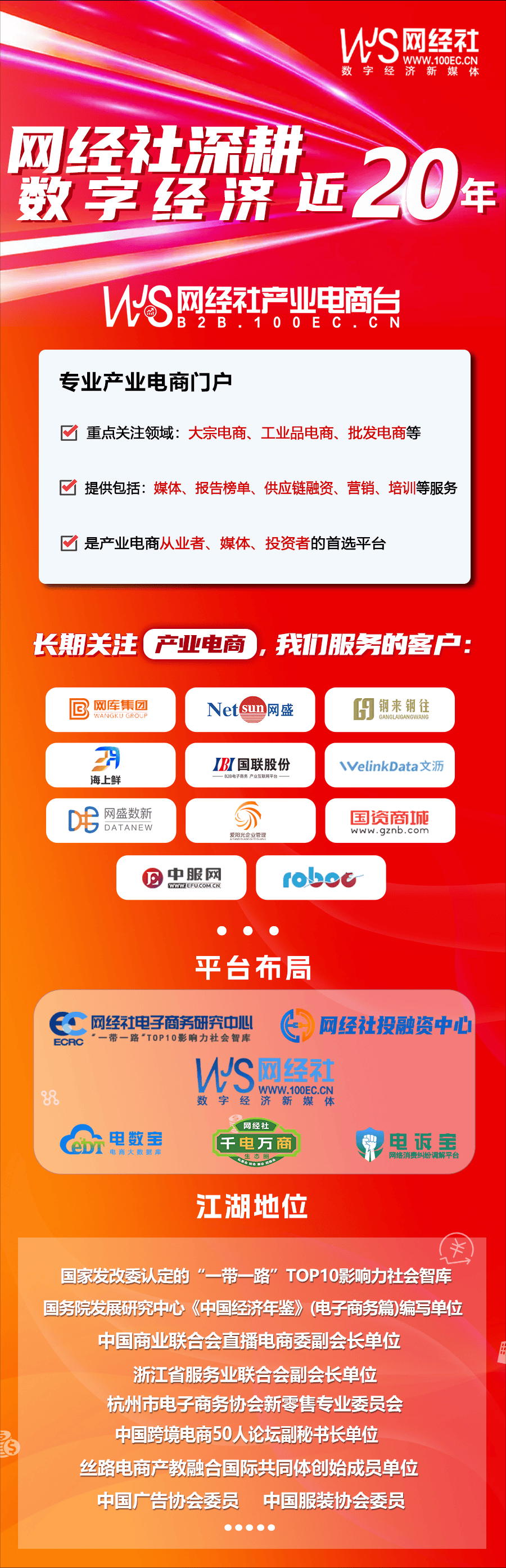 网经社：《2024年度中国产业电商市场数据报告》发布
