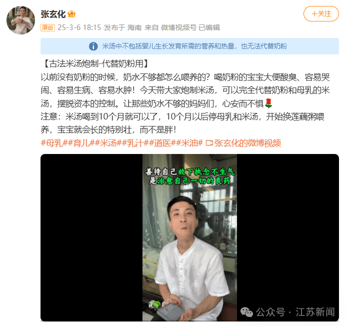 知名网红发布健康谣言被禁言