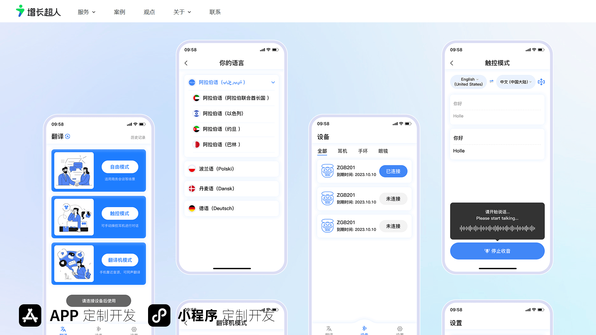 APP定制开发公司哪家好？解码APP定制开发团队