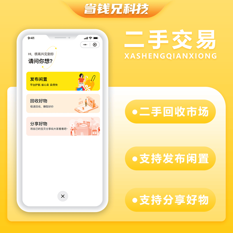 省钱兄JAVA二手商品交易系统源码