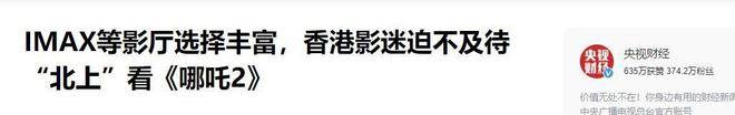 《哪吒2》香港上映：发行商激烈争夺独家发行权，中央出面协调