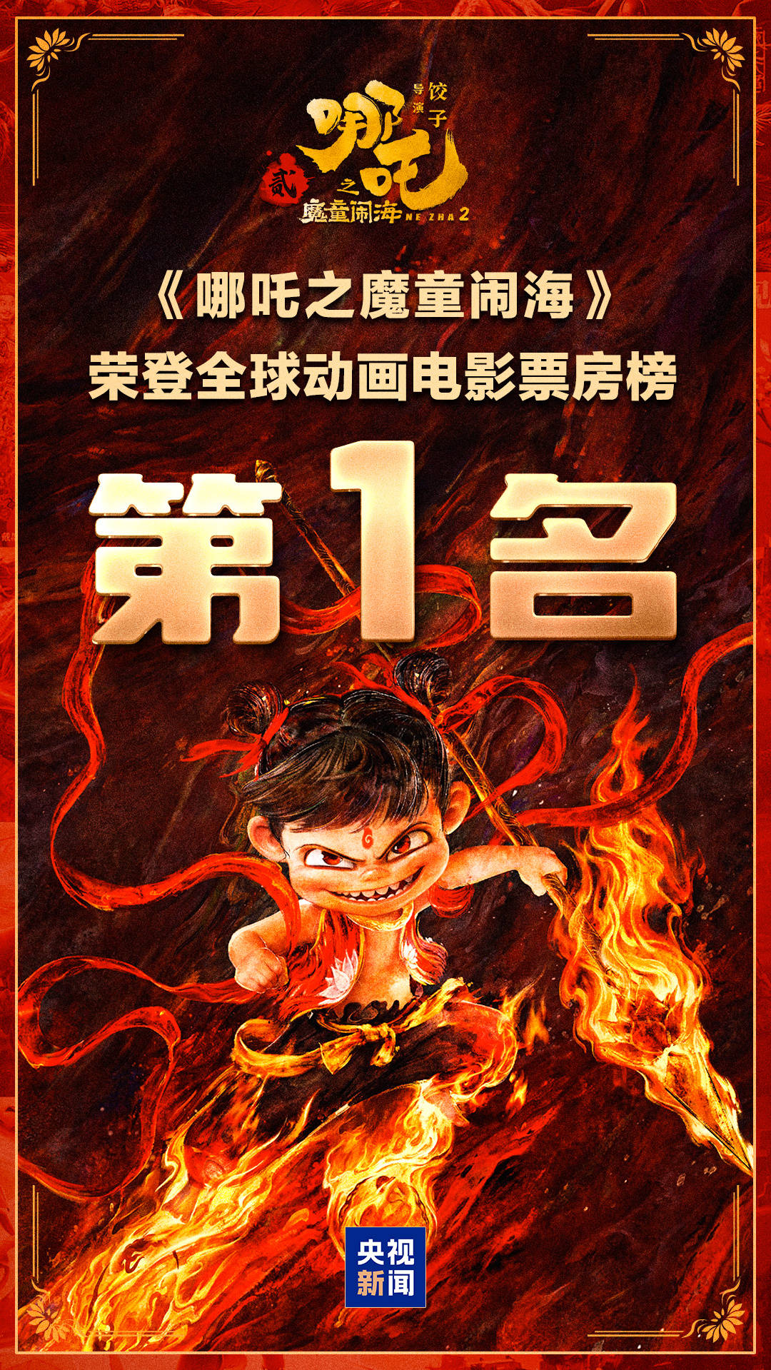 惊动中央出面协调！香港多家发行商，争夺《哪吒2》独家发行权