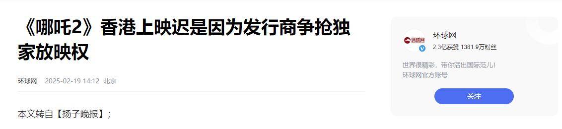 惊动中央出面协调！香港多家发行商，争夺《哪吒2》独家发行权