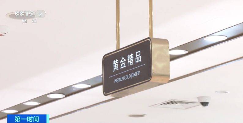 黄金价格走高，回购市场火爆！小克重投资类黄金产品成主流