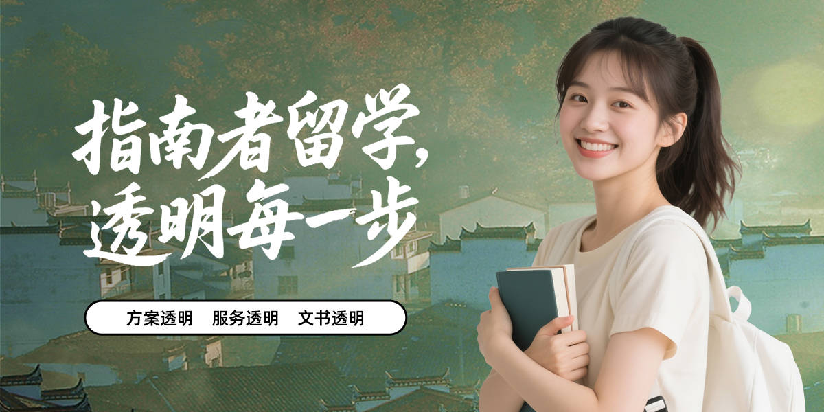 国外硕士研究生申请中介机构排行榜前十