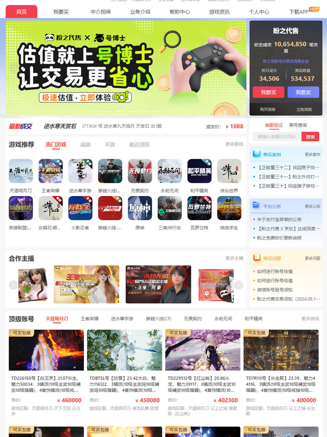 迷你世界交易APP推荐