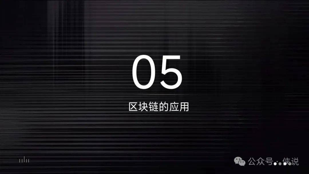 Web3.0和数字货币：区块链基础知识（第一章）