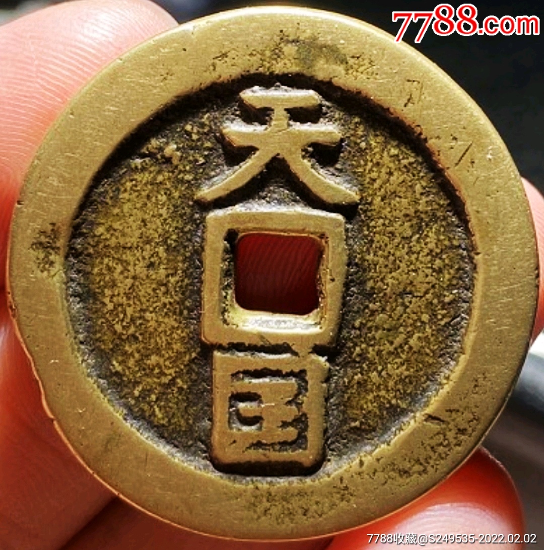 古币中宝(古币中宝泉是什么意思?)