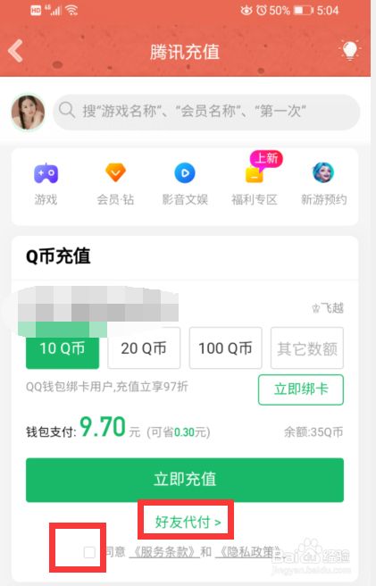 qq中的q币有什么用(中的q币有什么用途)