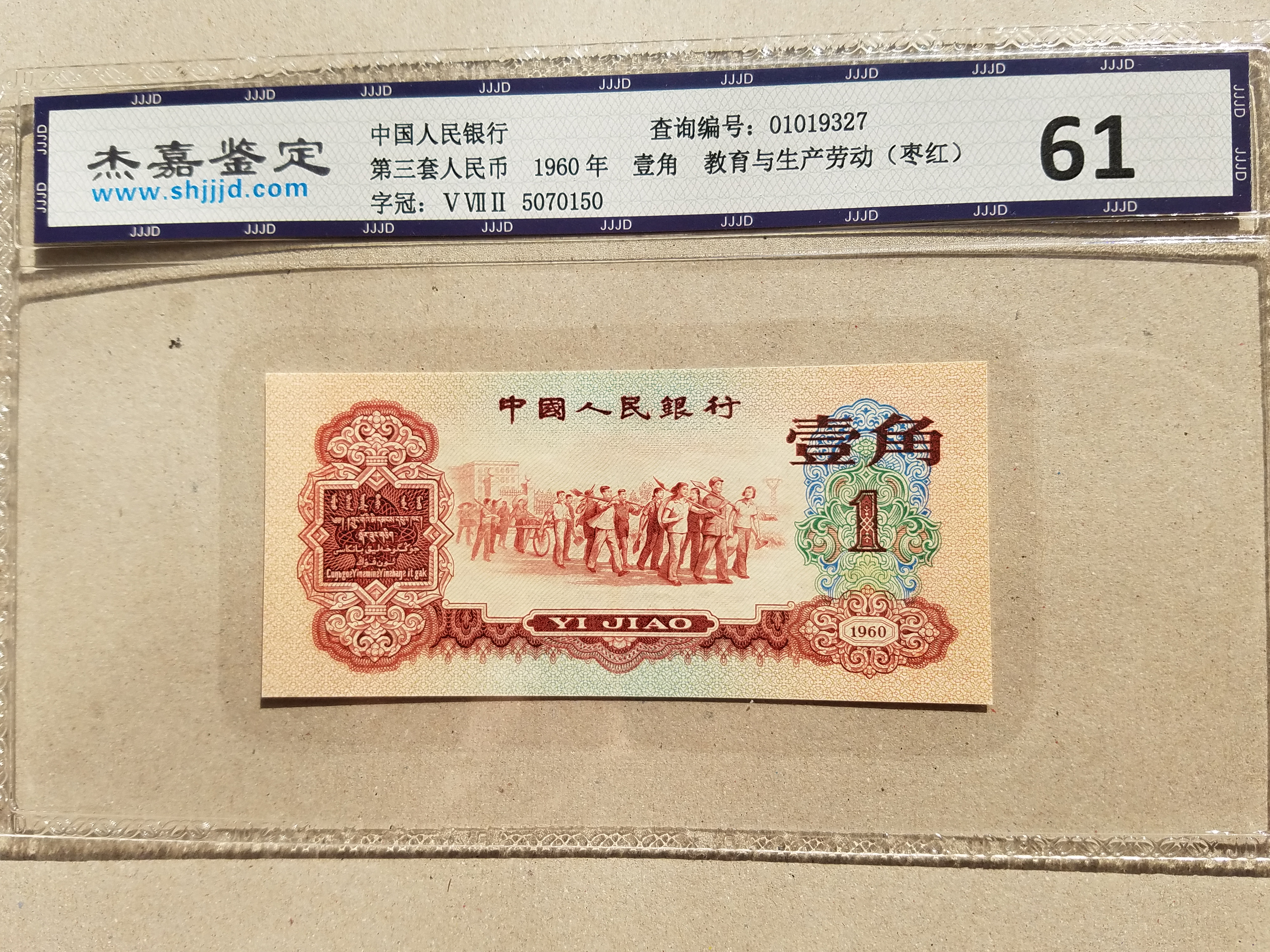 人民币中角(人民币左下角数字)