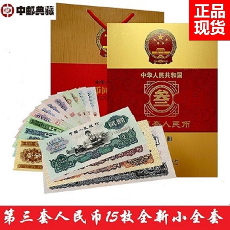 中邮网人民币(人民币邮票价格)