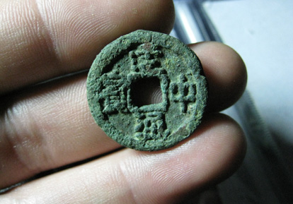 古币中宝(古钱币宝源是什么意思)