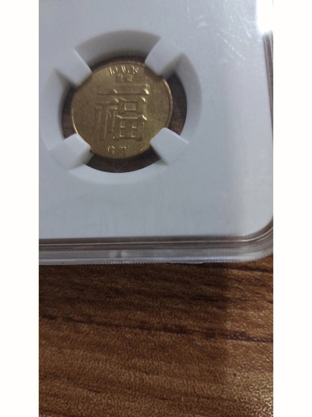 中钞福字币(福字币 2021)
