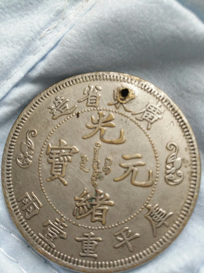 中字光绪币(光绪的字值多少钱)